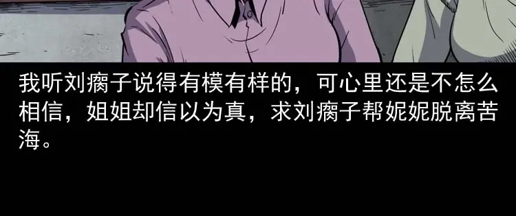 《三老爷诡事会》过鬼门关 第107页