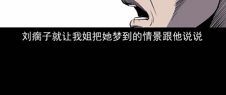 《三老爷诡事会》过鬼门关 第43页
