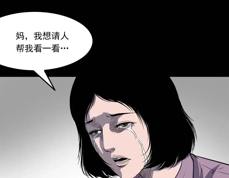 《三老爷诡事会》过鬼门关 第18页