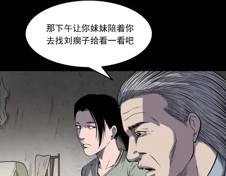 《三老爷诡事会》过鬼门关 第20页