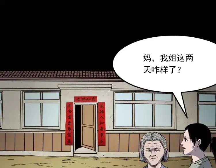 《三老爷诡事会》过鬼门关 第4页