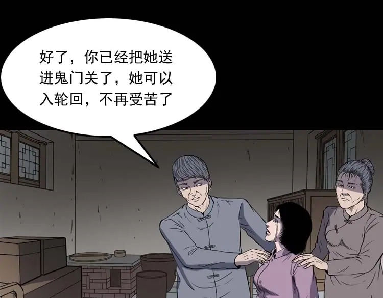 《三老爷诡事会》过鬼门关 第140页