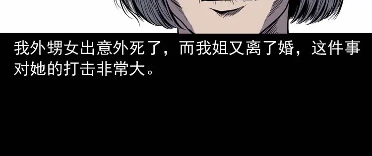 《三老爷诡事会》过鬼门关 第7页