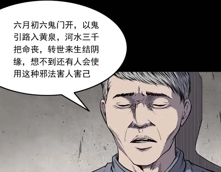 《三老爷诡事会》过鬼门关 第102页
