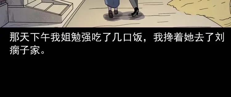 《三老爷诡事会》过鬼门关 第25页