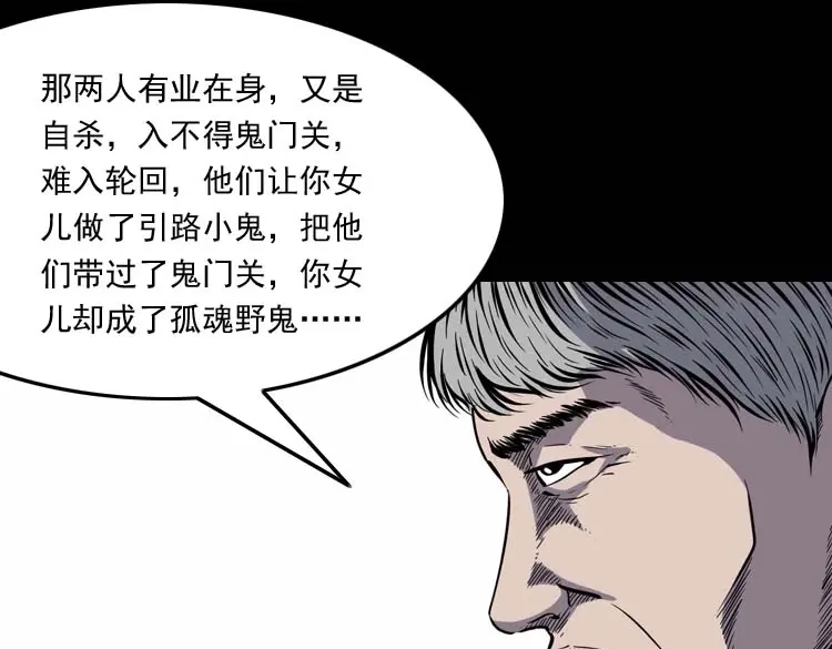 《三老爷诡事会》过鬼门关 第104页
