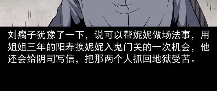 《三老爷诡事会》过鬼门关 第109页
