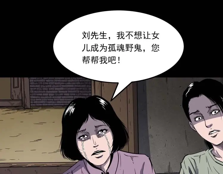 《三老爷诡事会》过鬼门关 第106页