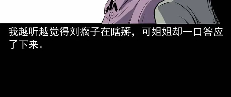 《三老爷诡事会》过鬼门关 第111页