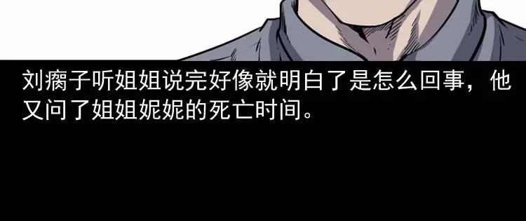 《三老爷诡事会》过鬼门关 第85页