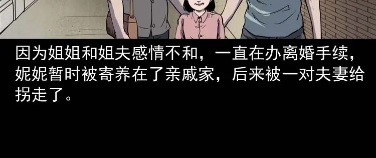 《三老爷诡事会》过鬼门关 第97页