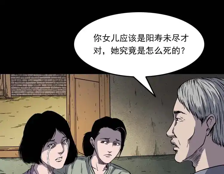 《三老爷诡事会》过鬼门关 第92页