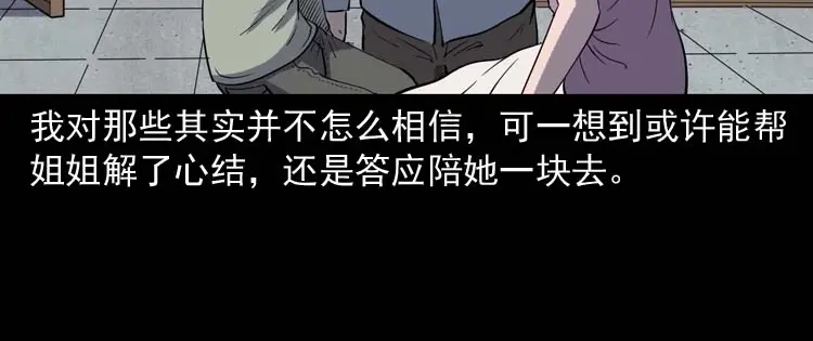 《三老爷诡事会》过鬼门关 第23页