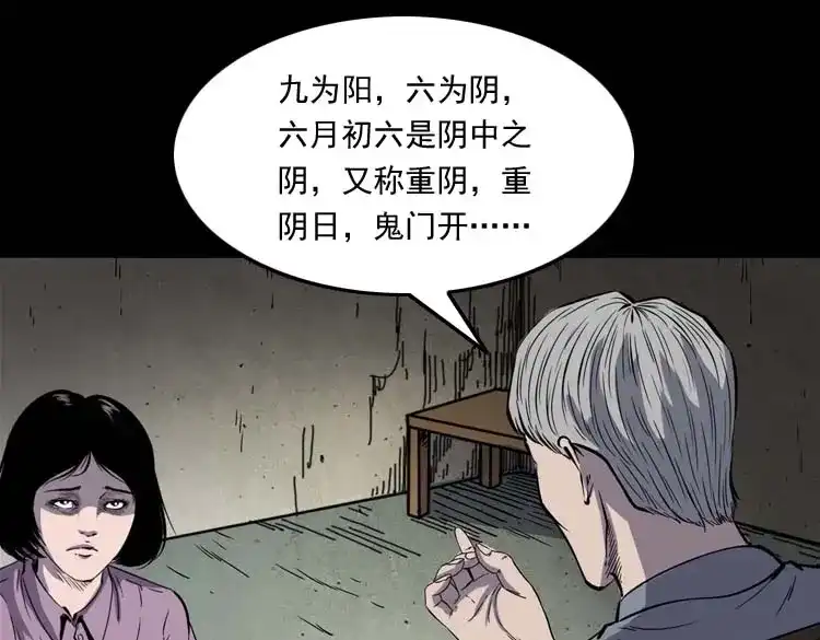 《三老爷诡事会》过鬼门关 第88页