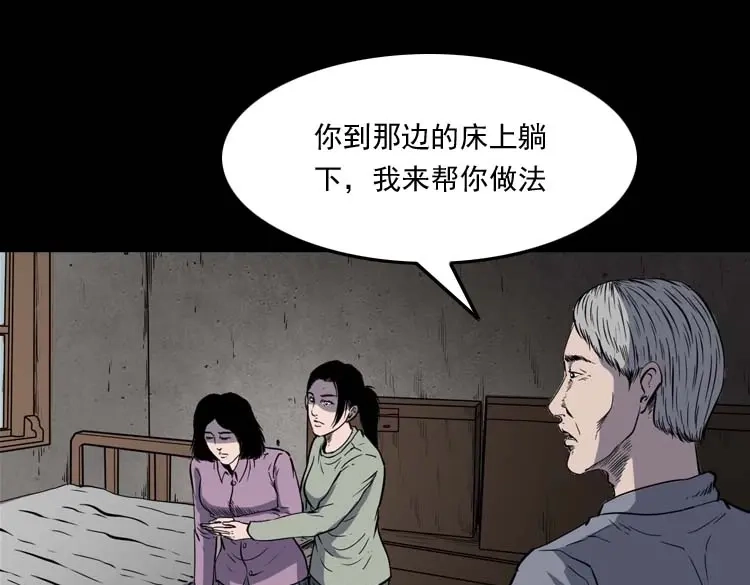 《三老爷诡事会》过鬼门关 第112页