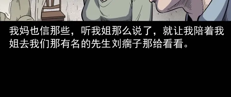 《三老爷诡事会》过鬼门关 第21页