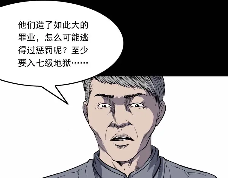 《三老爷诡事会》过鬼门关 第146页