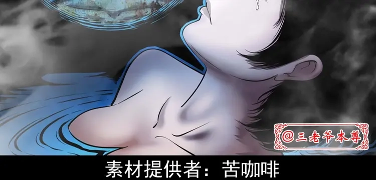 《三老爷诡事会》过鬼门关 第3页