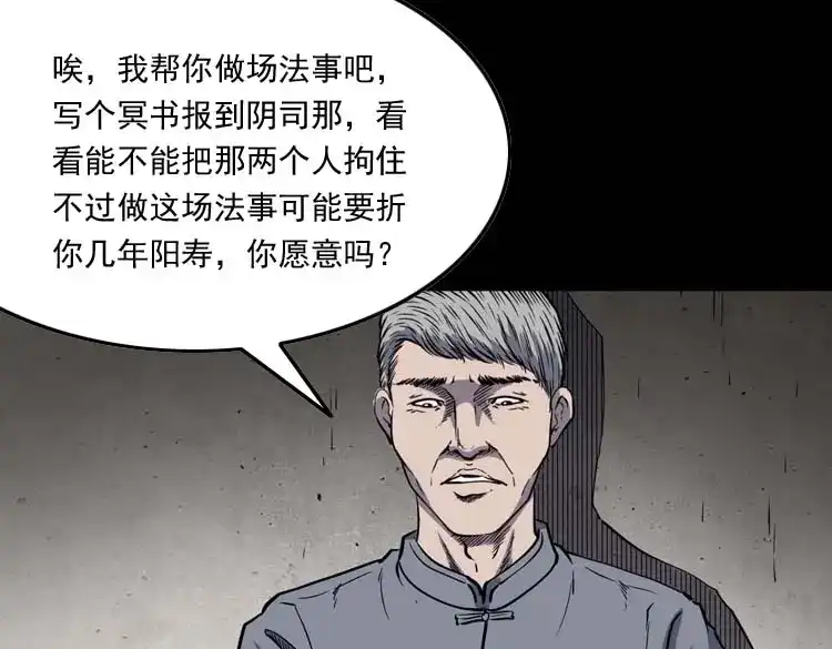 《三老爷诡事会》过鬼门关 第108页