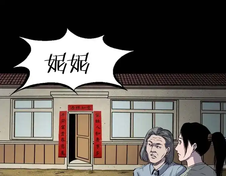 《三老爷诡事会》过鬼门关 第10页