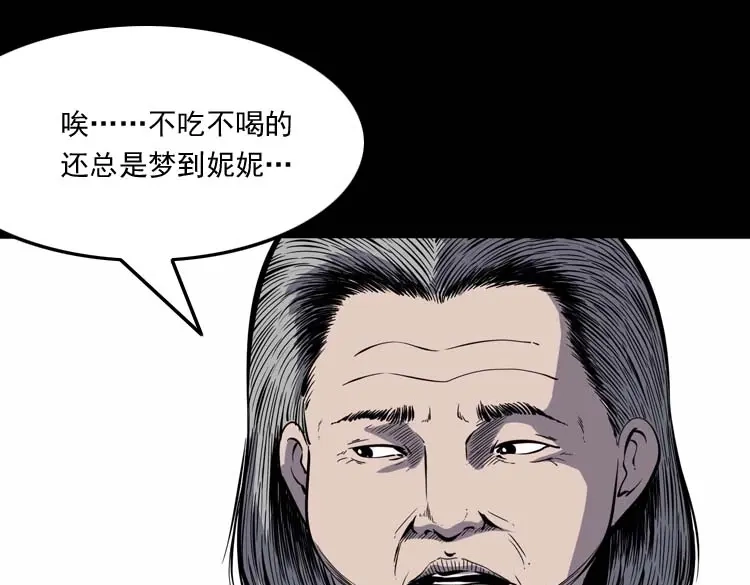《三老爷诡事会》过鬼门关 第6页