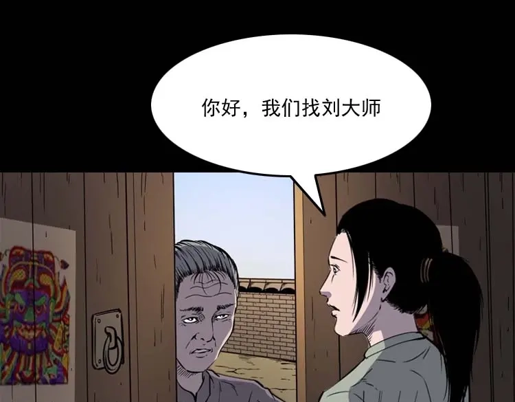 《三老爷诡事会》过鬼门关 第30页