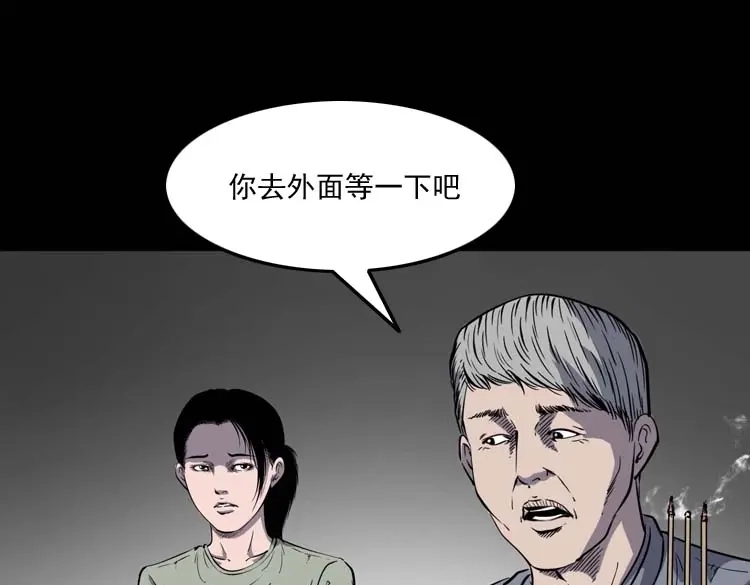 《三老爷诡事会》过鬼门关 第116页