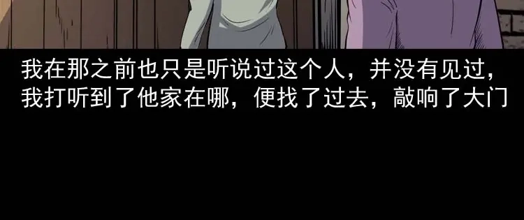 《三老爷诡事会》过鬼门关 第27页