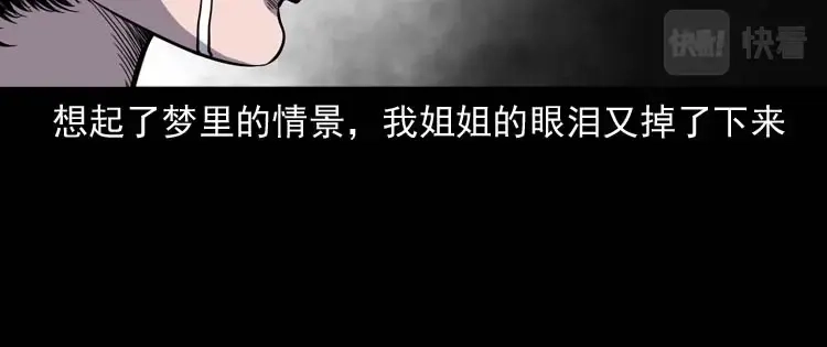 《三老爷诡事会》过鬼门关 第45页