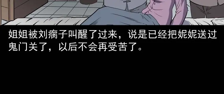 《三老爷诡事会》过鬼门关 第141页