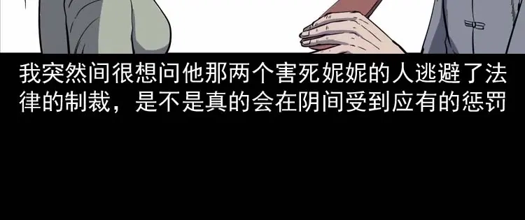 《三老爷诡事会》过鬼门关 第145页