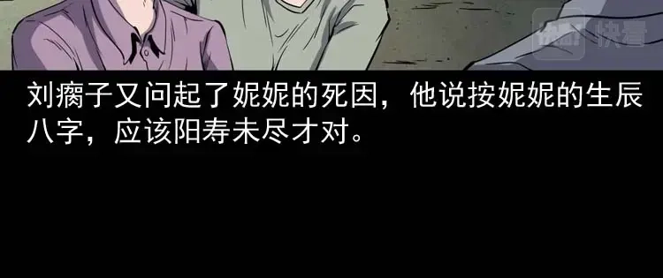 《三老爷诡事会》过鬼门关 第93页