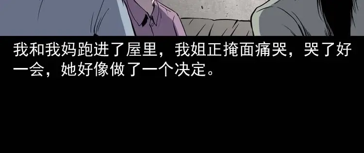 《三老爷诡事会》过鬼门关 第17页