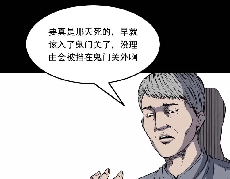 《三老爷诡事会》过鬼门关 第90页