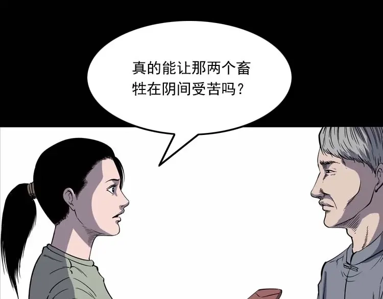 《三老爷诡事会》过鬼门关 第144页