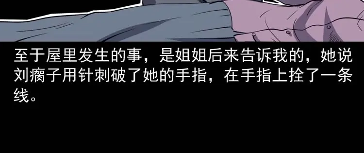 《三老爷诡事会》过鬼门关 第121页