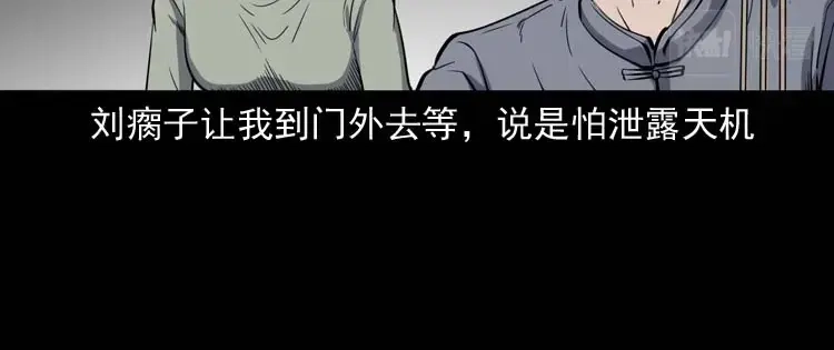 《三老爷诡事会》过鬼门关 第117页