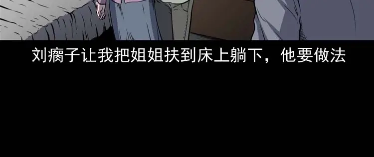 《三老爷诡事会》过鬼门关 第113页