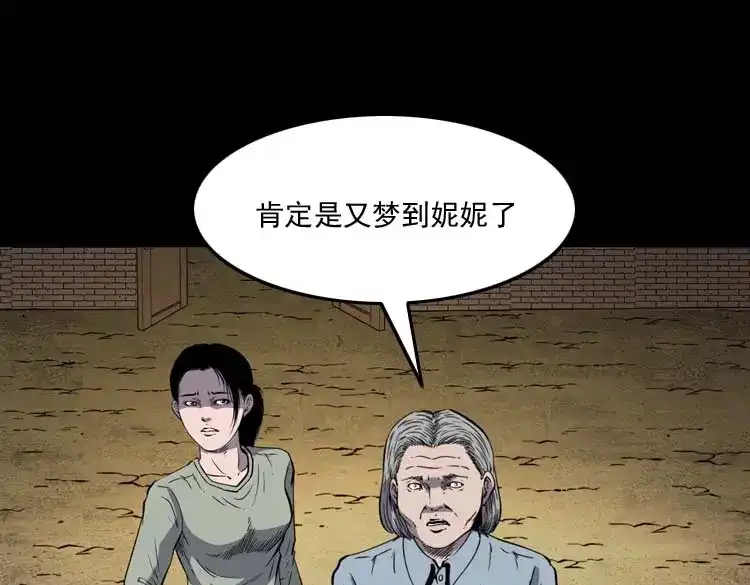 《三老爷诡事会》过鬼门关 第12页