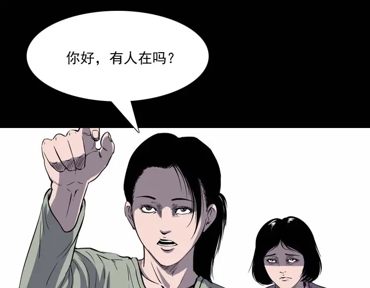 《三老爷诡事会》过鬼门关 第28页