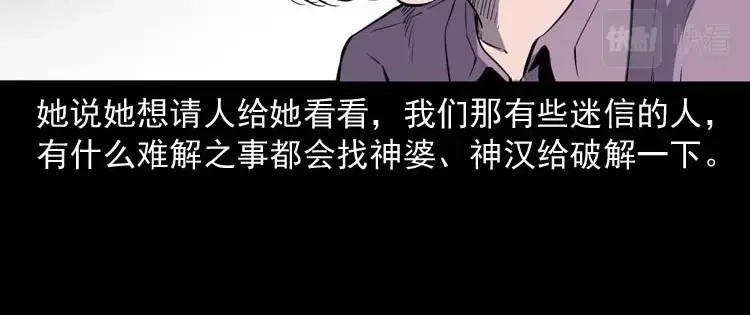 《三老爷诡事会》过鬼门关 第19页