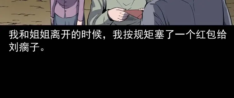 《三老爷诡事会》过鬼门关 第143页