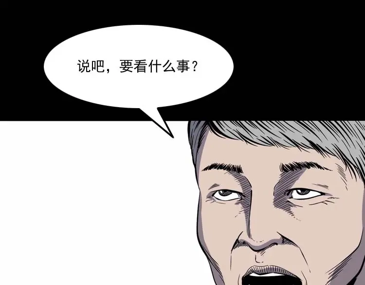 《三老爷诡事会》过鬼门关 第38页