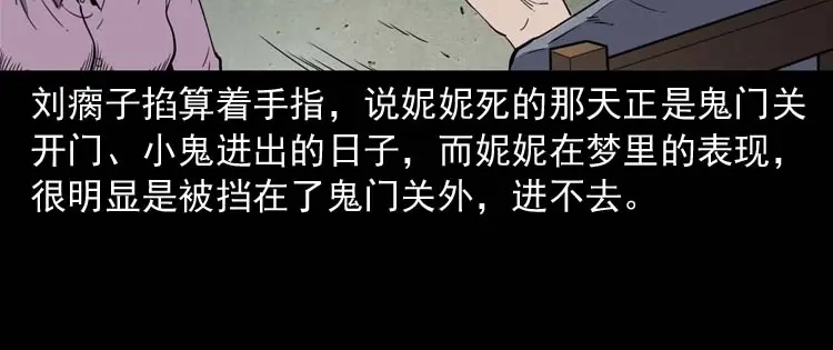 《三老爷诡事会》过鬼门关 第89页