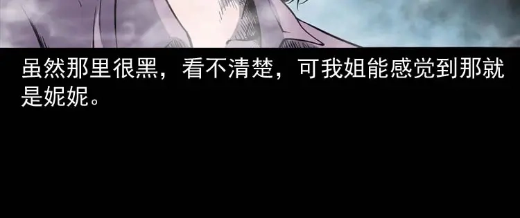《三老爷诡事会》过鬼门关 第51页