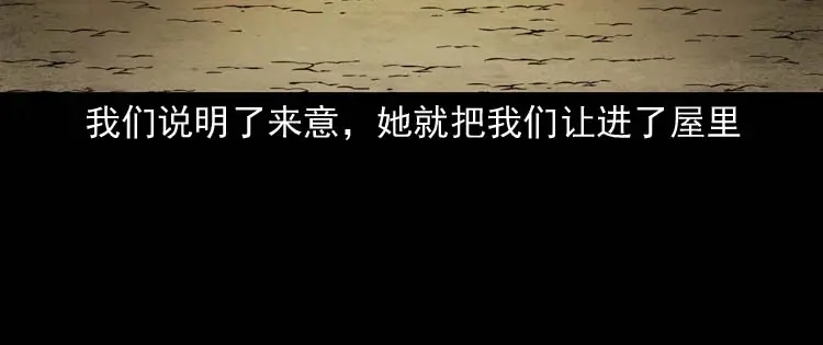 《三老爷诡事会》过鬼门关 第33页