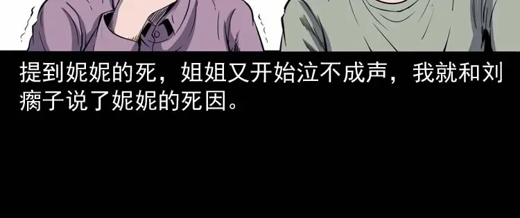 《三老爷诡事会》过鬼门关 第95页