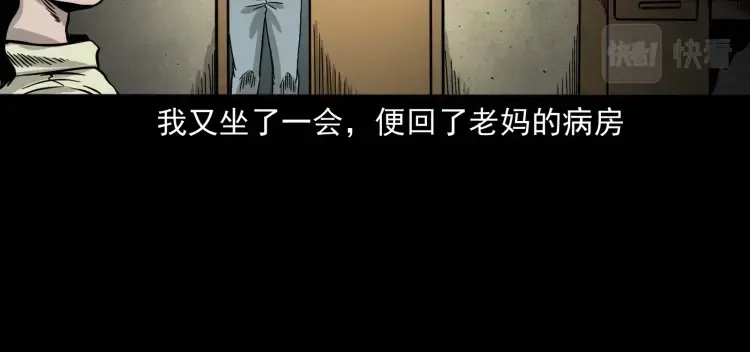 《三老爷诡事会》迷路的老人 第163页