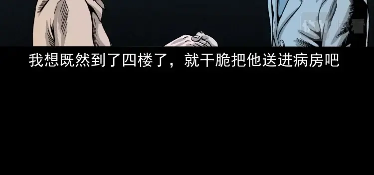 《三老爷诡事会》迷路的老人 第91页