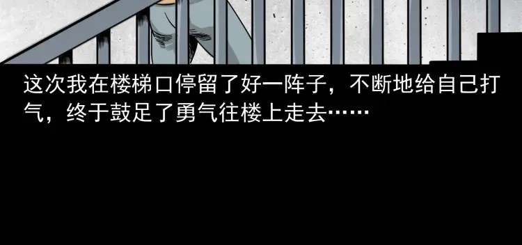 《三老爷诡事会》迷路的老人 第31页